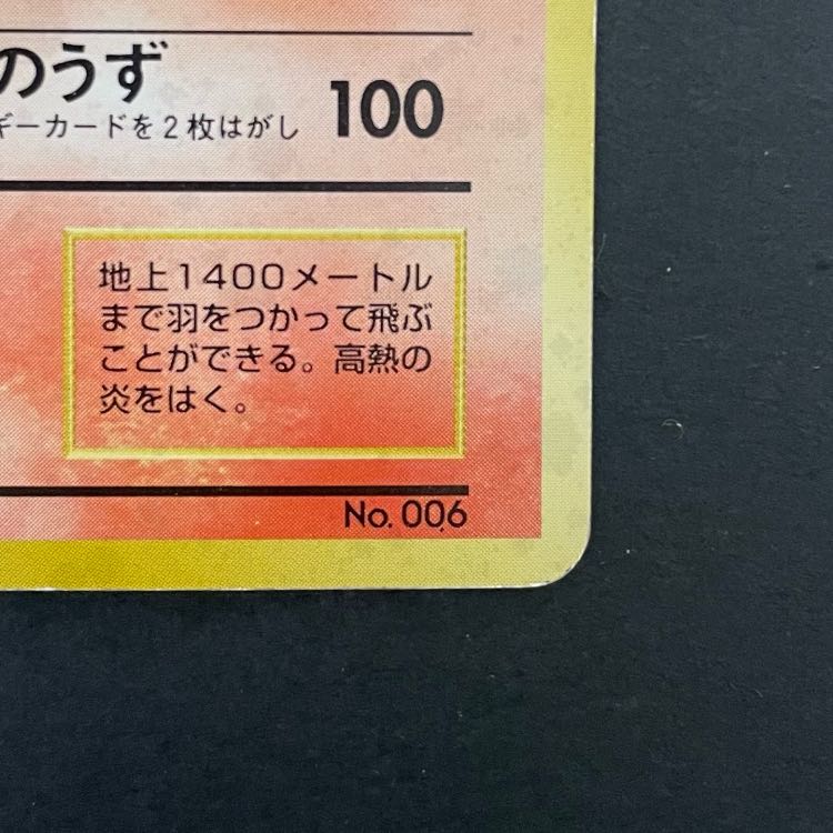 ポケモンカード 旧裏 初版 マークなし かいりき リザードンの