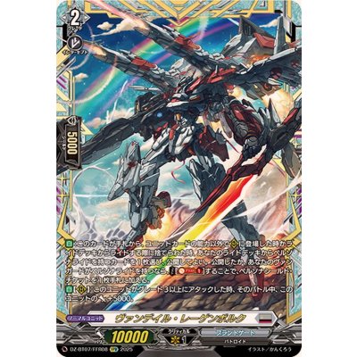 ヴァンデイル・レーゲンボルク　２枚　FFR　DZ-BT07　ちゅうてつ ヴァンデイル・レーゲンボルク【FFR】{DZ-BT07/FFR08}《ブラント