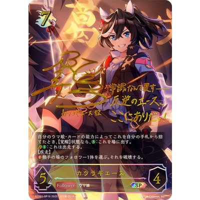 Shadowverse EVOLVE カツラギエース ssp Shadowverse EVOLVE/[ECP01] Uma Musume EX collab Booster