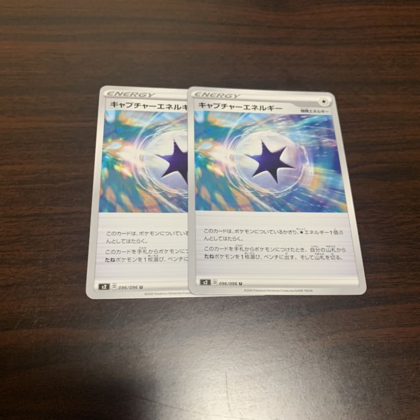 キャプチャーエネルギー 2枚