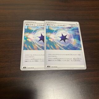 キャプチャーエネルギー 2枚