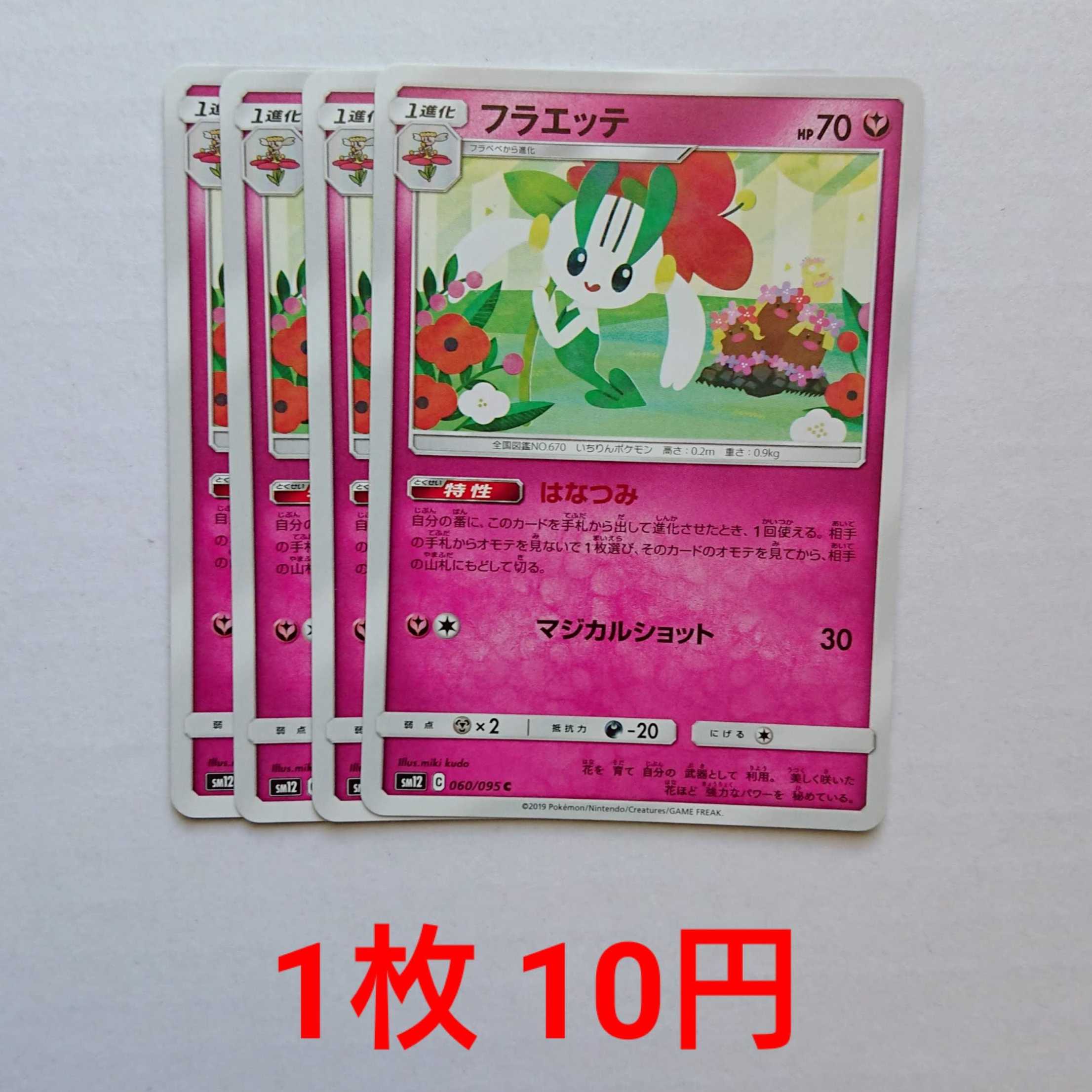 Floette 4 C 060/095 SM12 Alter Genesis