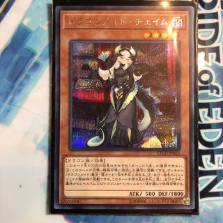 遊戯王　ドラゴンメイド・チェイム SE 1枚　シク　シークレット