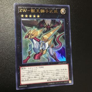 ZW-獣王獅子武装 UR