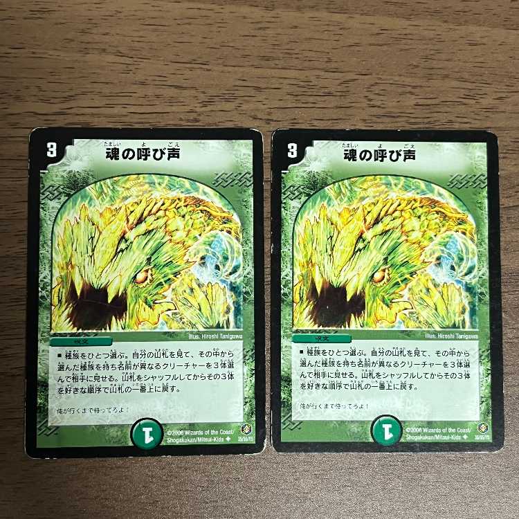 Call of the Soul (3 phoenixes, 1 DMC)