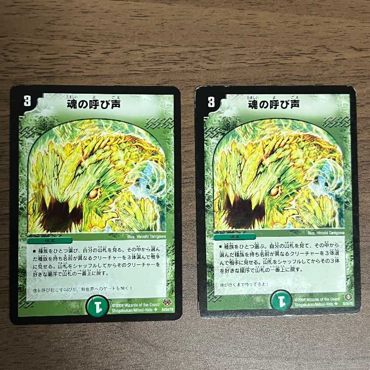 Call of the Soul (3 phoenixes, 1 DMC)