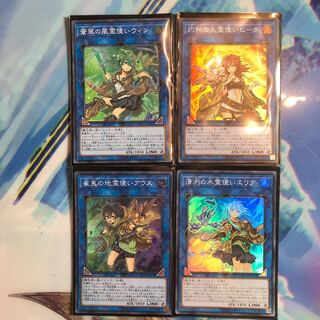 遊戯王　霊使いセット　4種　蒼翠の風霊使いウィン　エリア　アウス　ヒータ　など