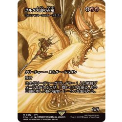 Dragon of Mount Gulg FireMountain red dragon // Ancient Copper Dragon [Japanese] [FCA