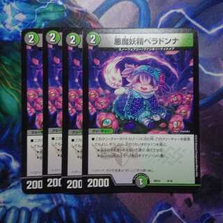 悪魔妖精ベラドンナ