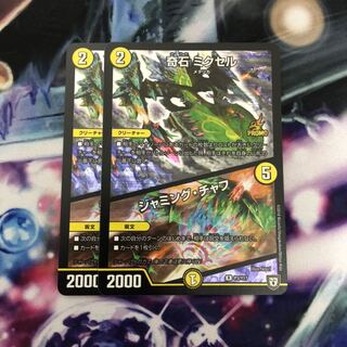 奇石 ミクセル｜ジャミング・チャフ　2枚