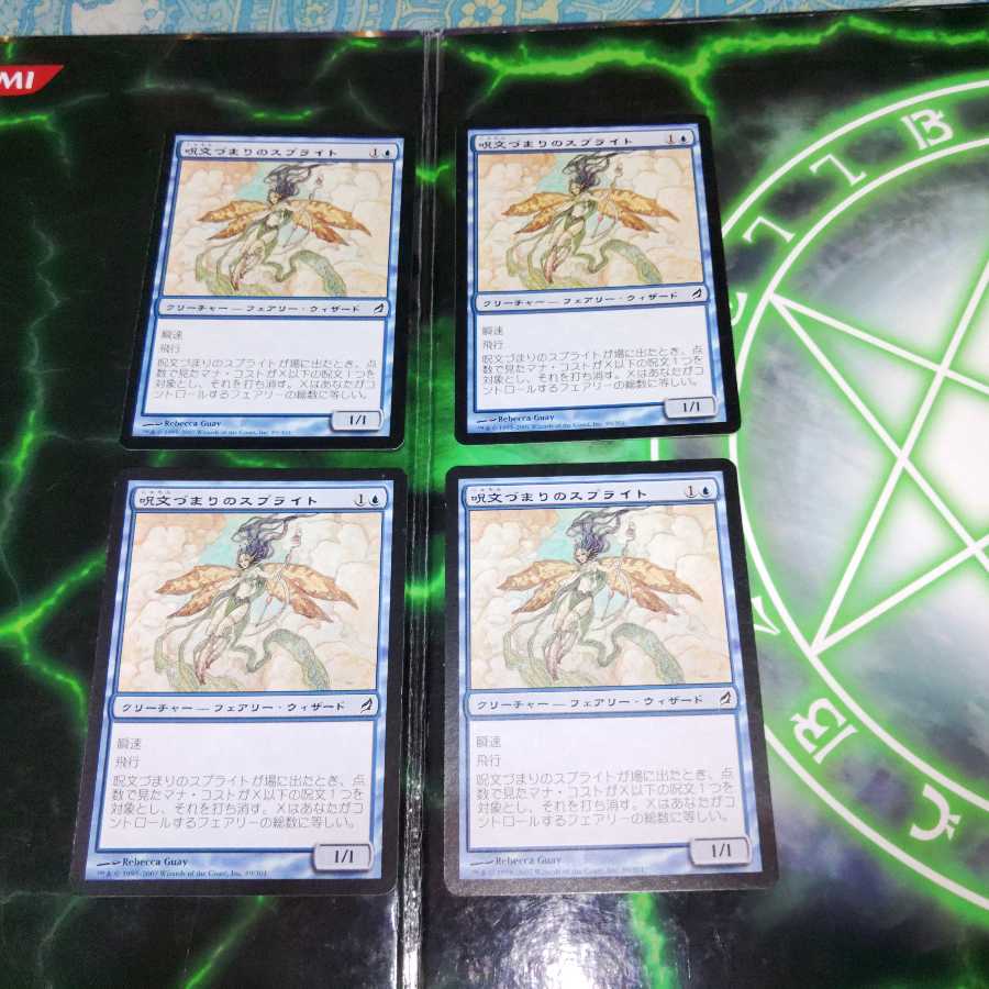 呪文づまりのスプライト