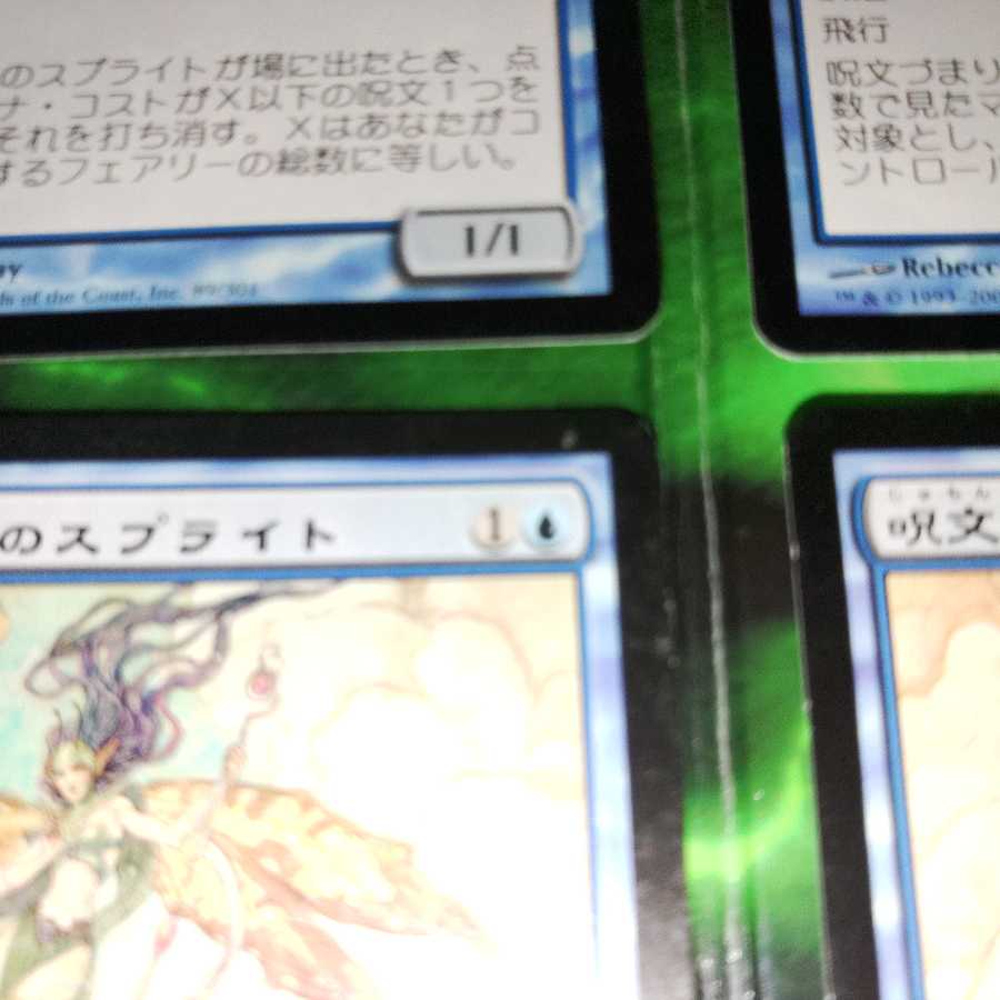 呪文づまりのスプライト