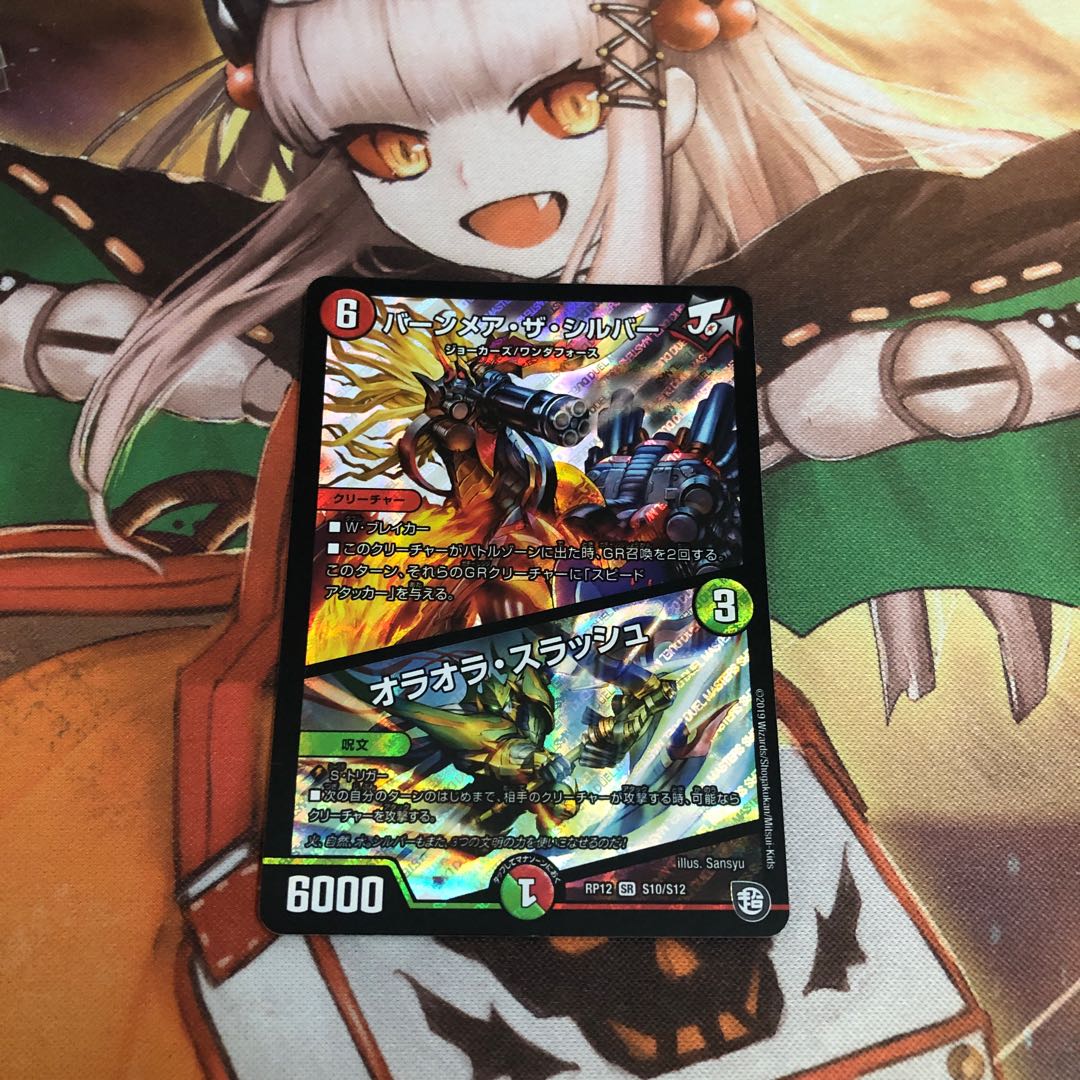 【即購入OK】バーンメア・ザ・シルバー/オラオラ・スラッシュ