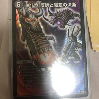 絶望と反魂と滅殺の決断(パーフェクト・ダークネス)