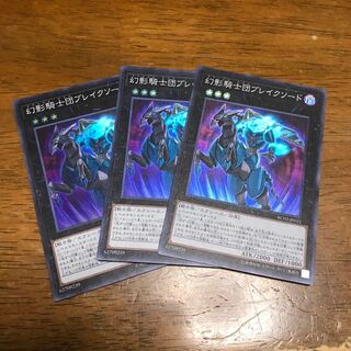 幻影騎士団ブレイクソード SR 3枚