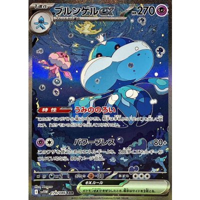 限定お買い得商品 ブルンゲルex【SAR】{170/086}の通販 カードラッシュ magi店 ポケモンカードゲーム
