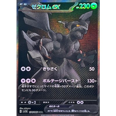 【限定製作】 ゼクロムex【BWR】{174/086}の通販 magi店 カードラッシュ ポケモンカードゲーム