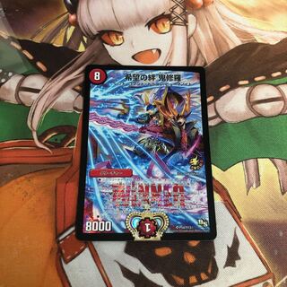 【即購入OK】希望の絆 鬼修羅