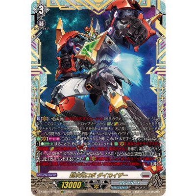 ☆特価中☆ 【プレイ用】超次元ロボ ダイカイザー DZ-BT09/FFR08