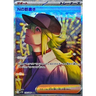 【メーカー直送】 N plot -TCG magi （5968024）| (Used) {173/086} [SAR] ポケモンカードゲーム