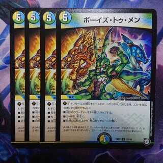 ボーイズ・トゥ・メン