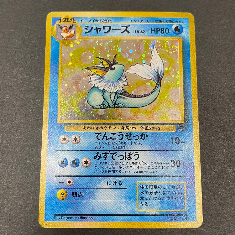 ポケモンカード　シャワーズ　初版 ポケカ 旧裏 初版 サンダース ブースター シャワーズの通販 あさ