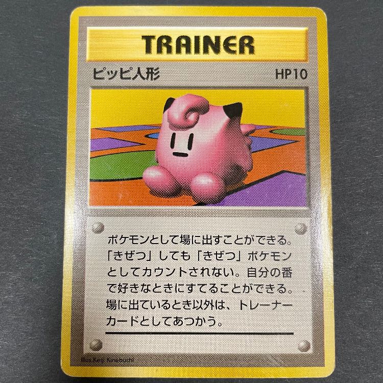 ポケモンカード旧裏 初版 マーク無し にせオーキドはかせ