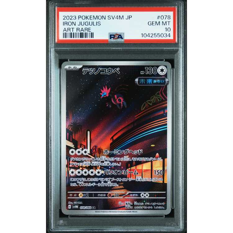 PSA10] Tetsunokoube AR 078/066