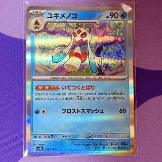 Froslass(R spec) 038/187