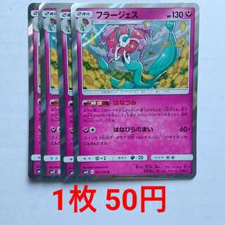 フラージェス 4枚 R 061/095 SM12 オルタージェネシス