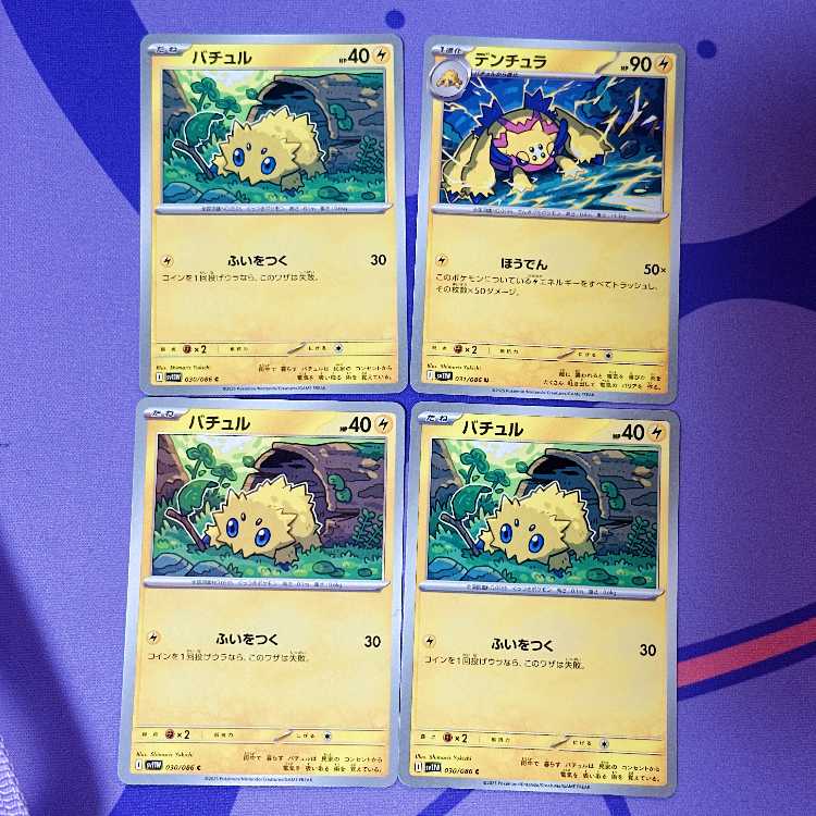 バチュル C 030/086 3枚,デンチュラ 031/086 1枚