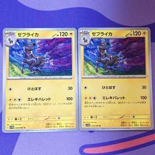 ゼブライカ U 029/086