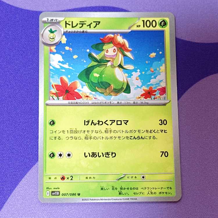 Lilligant U 007/086