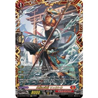 水鱗の武僧リュウトウ【FFR】{DZ-BT09/FFR03}《ドラゴンエンパイア》