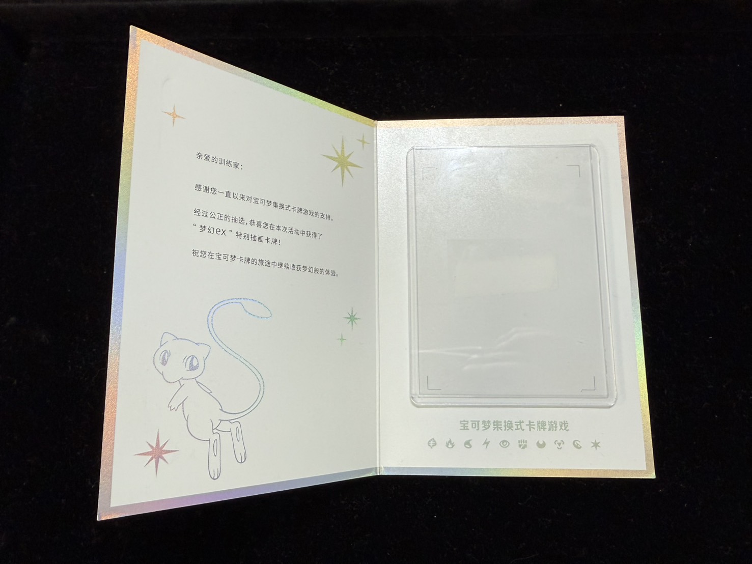 ミュウex(SAR仕様/中国語版/開封済み台紙付き)【P】{003/SV-P}の
