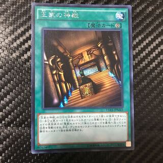 王家の神殿 シークレットレア