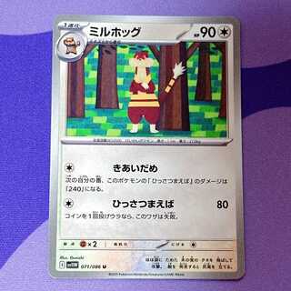 ミルホッグ U 071/086