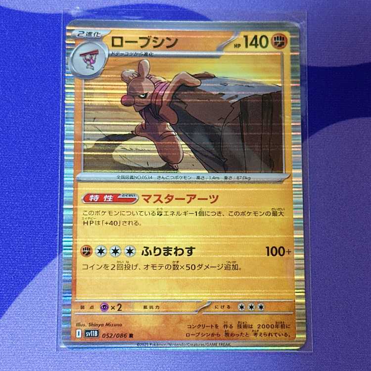 ローブシン R 052/086