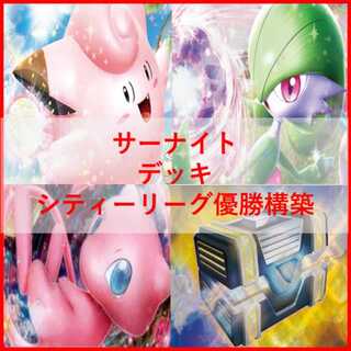 ポケモンカード「サーナイトex」SARが高騰中！最新相場・買取
