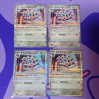 ギギギアル R 067/086