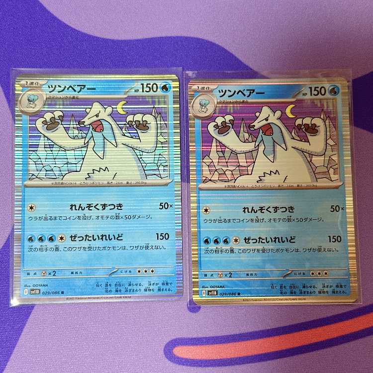 ツンベアー R 029/086