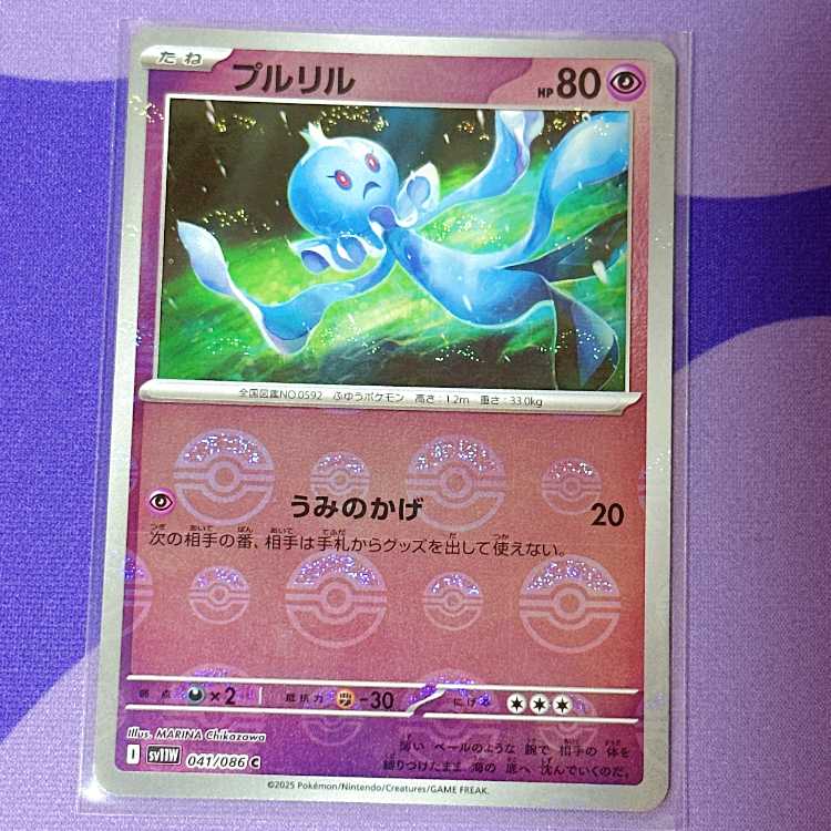 Frillish (Poke Ball pattern/mirror) C 041/086