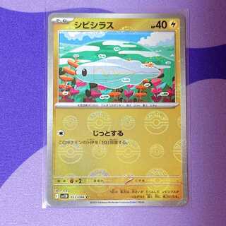 Tynamo (Poke Ball pattern/mirror) C 033/086