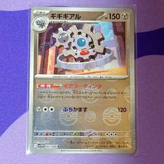 ギアルAR ギギアルAR ギギギアルAR 各5枚セット 2025年最新】ギギアル ポケモンカードの人気アイテム - メルカリ