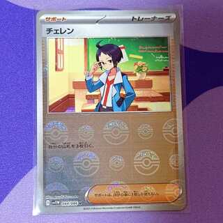 Cheren (Poke Ball pattern/mirror) U 084/086