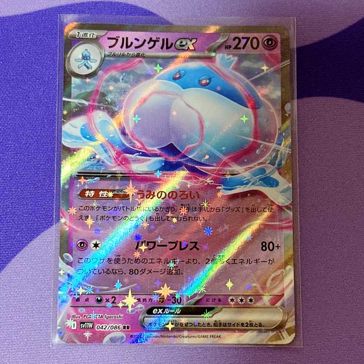 ブルンゲルex RR 042/086