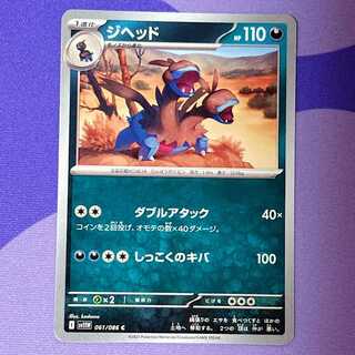 ジヘッド C 061/086