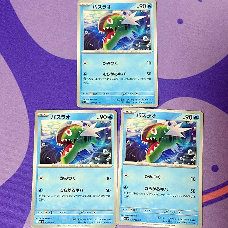 バスラオ C 021/086