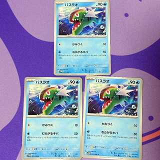 バスラオ C 021/086