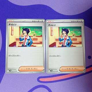 チェレン U 084/086